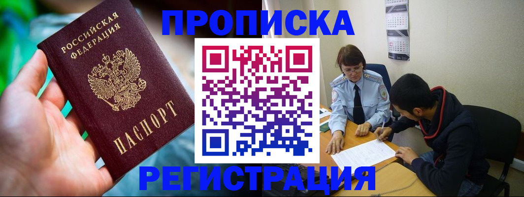 прописка регистрация в Елабуге